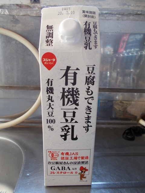 2019.12.29　④無調整有機豆乳0.9ℓ.JPG